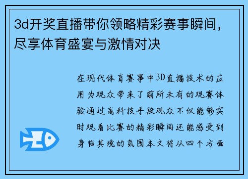 3d开奖直播带你领略精彩赛事瞬间，尽享体育盛宴与激情对决