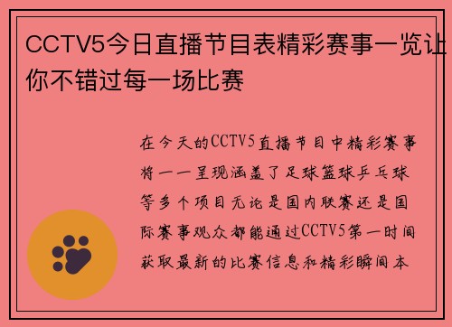 CCTV5今日直播节目表精彩赛事一览让你不错过每一场比赛