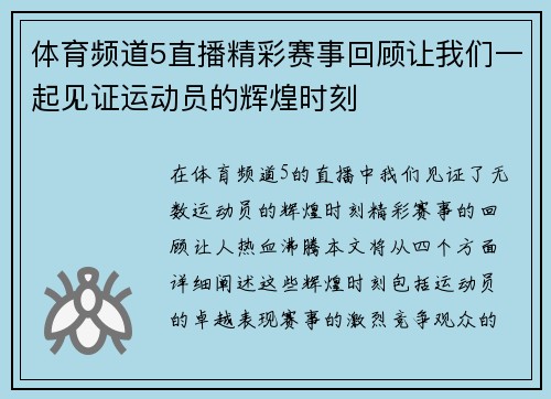 体育频道5直播精彩赛事回顾让我们一起见证运动员的辉煌时刻