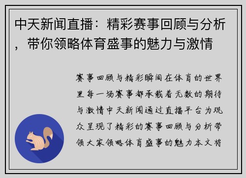 中天新闻直播：精彩赛事回顾与分析，带你领略体育盛事的魅力与激情