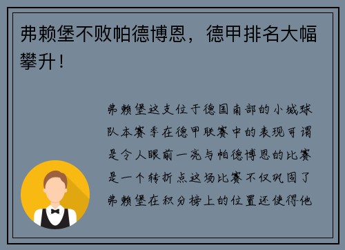 弗赖堡不败帕德博恩，德甲排名大幅攀升！
