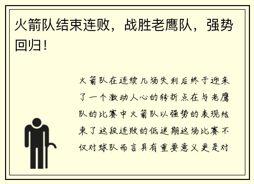 火箭队结束连败，战胜老鹰队，强势回归！