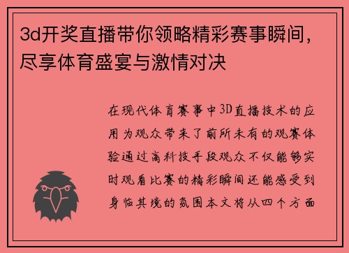 3d开奖直播带你领略精彩赛事瞬间，尽享体育盛宴与激情对决
