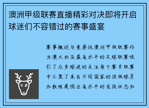 澳洲甲级联赛直播精彩对决即将开启球迷们不容错过的赛事盛宴
