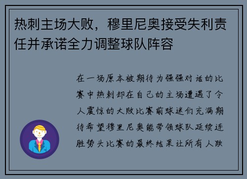 热刺主场大败，穆里尼奥接受失利责任并承诺全力调整球队阵容