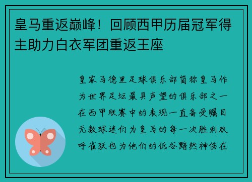 皇马重返巅峰！回顾西甲历届冠军得主助力白衣军团重返王座