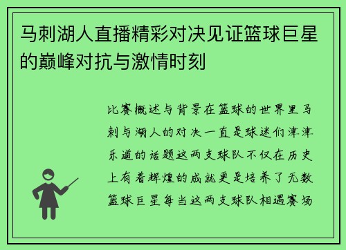 马刺湖人直播精彩对决见证篮球巨星的巅峰对抗与激情时刻